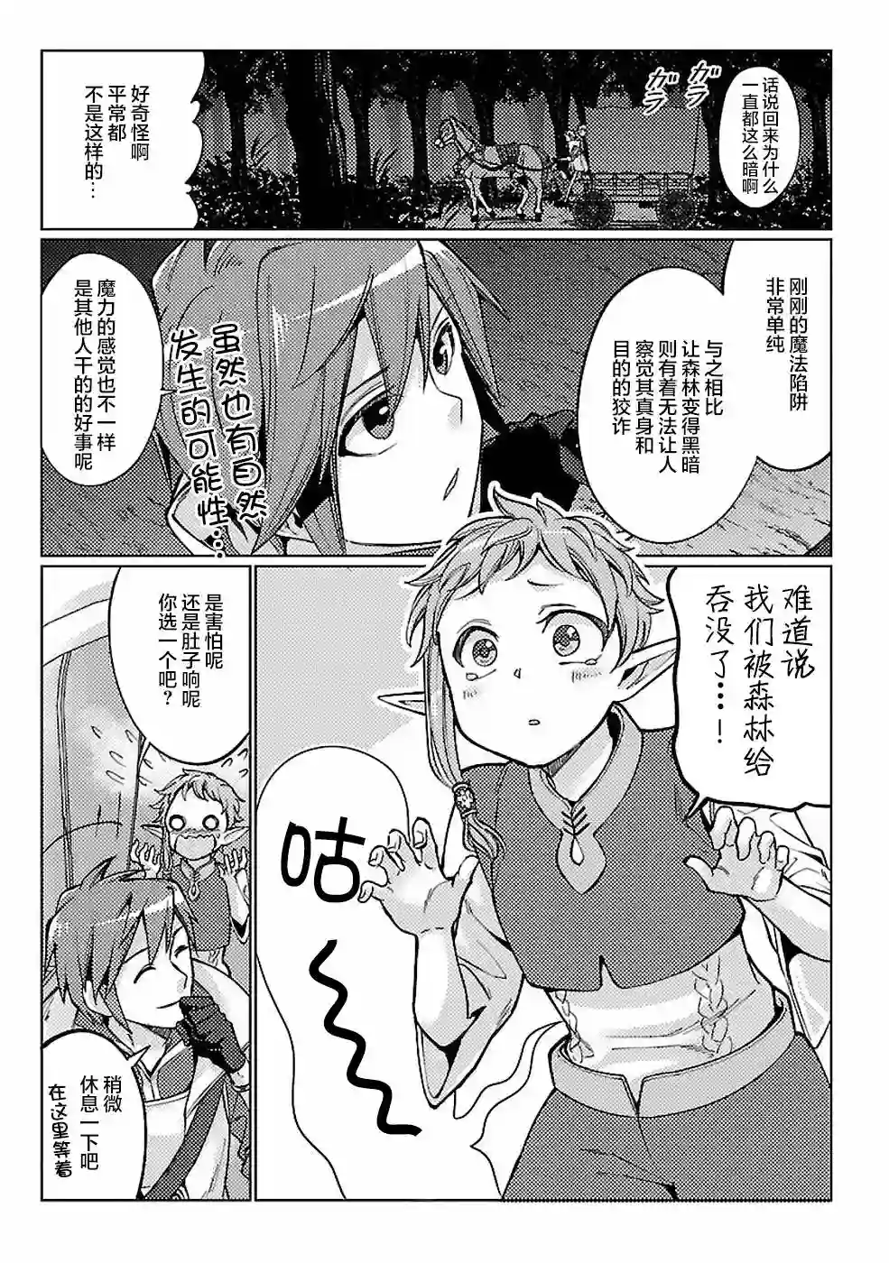 千年之后再次被召唤的勇者只想过普通生活第12话