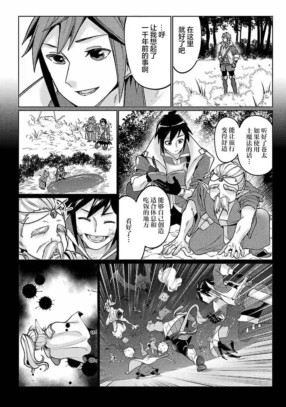 千年之后再次被召唤的勇者只想过普通生活第12话