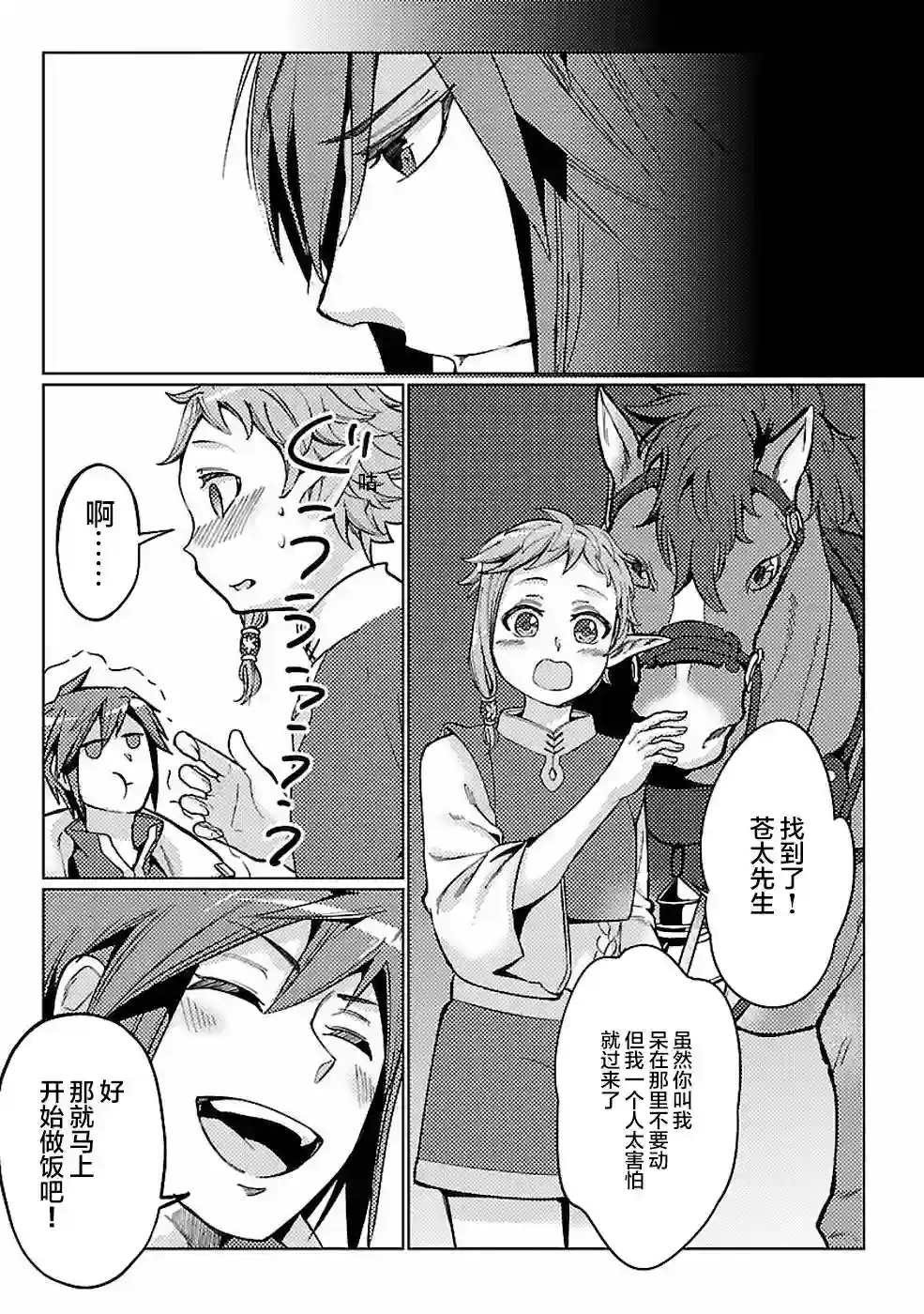 千年之后再次被召唤的勇者只想过普通生活第12话