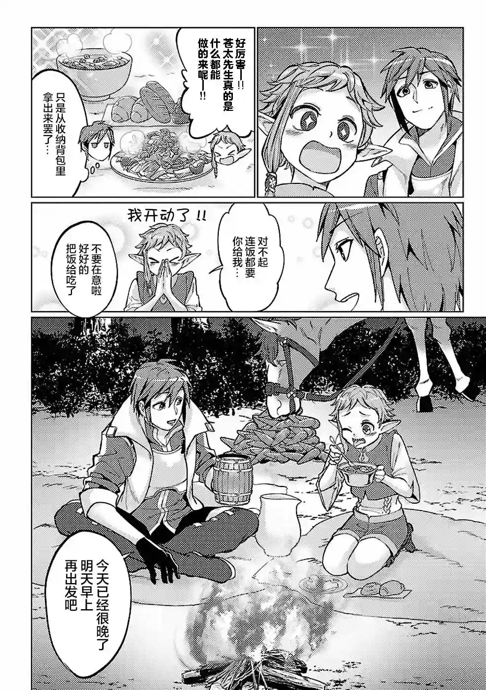 千年之后再次被召唤的勇者只想过普通生活第12话