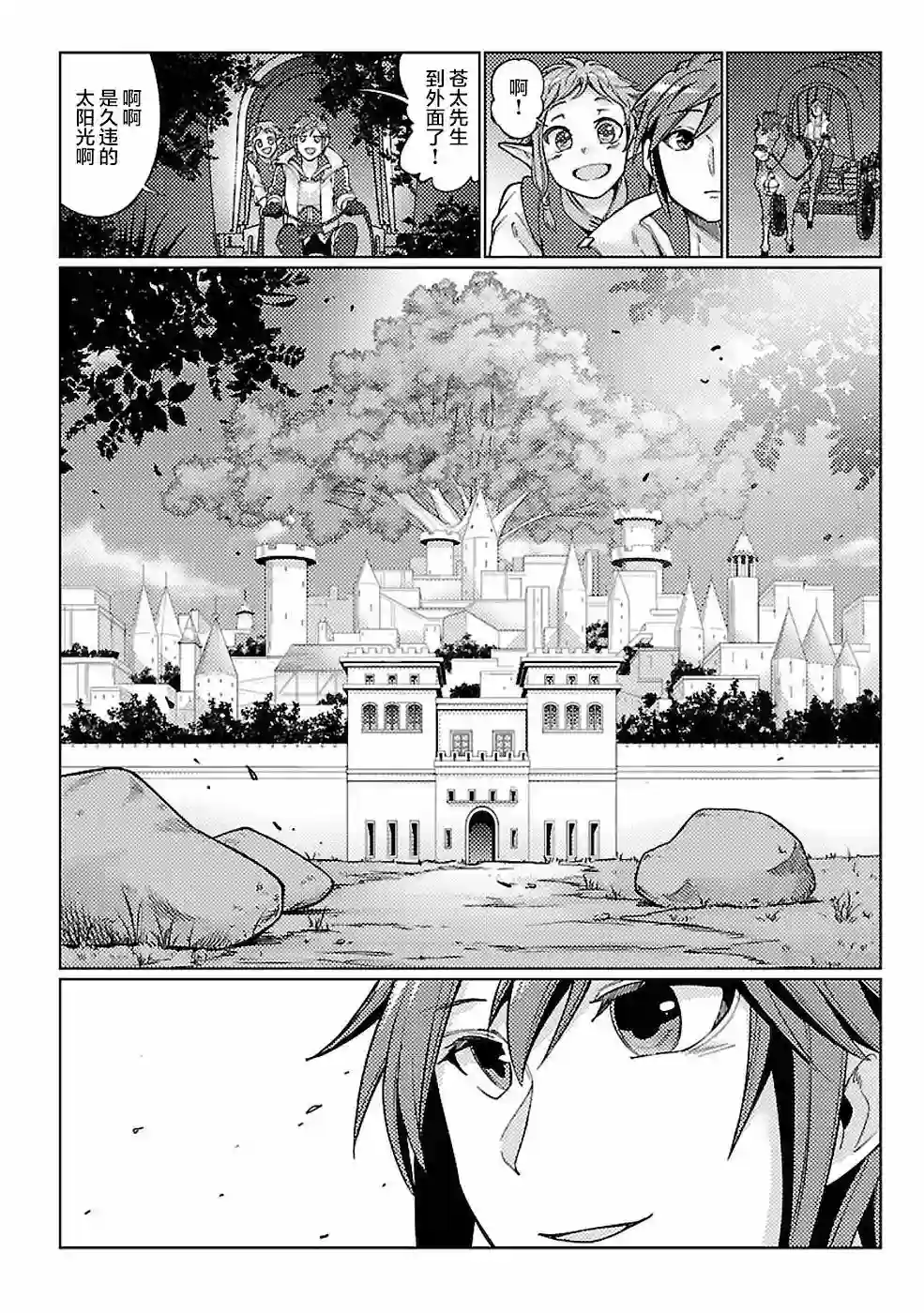 千年之后再次被召唤的勇者只想过普通生活第12话