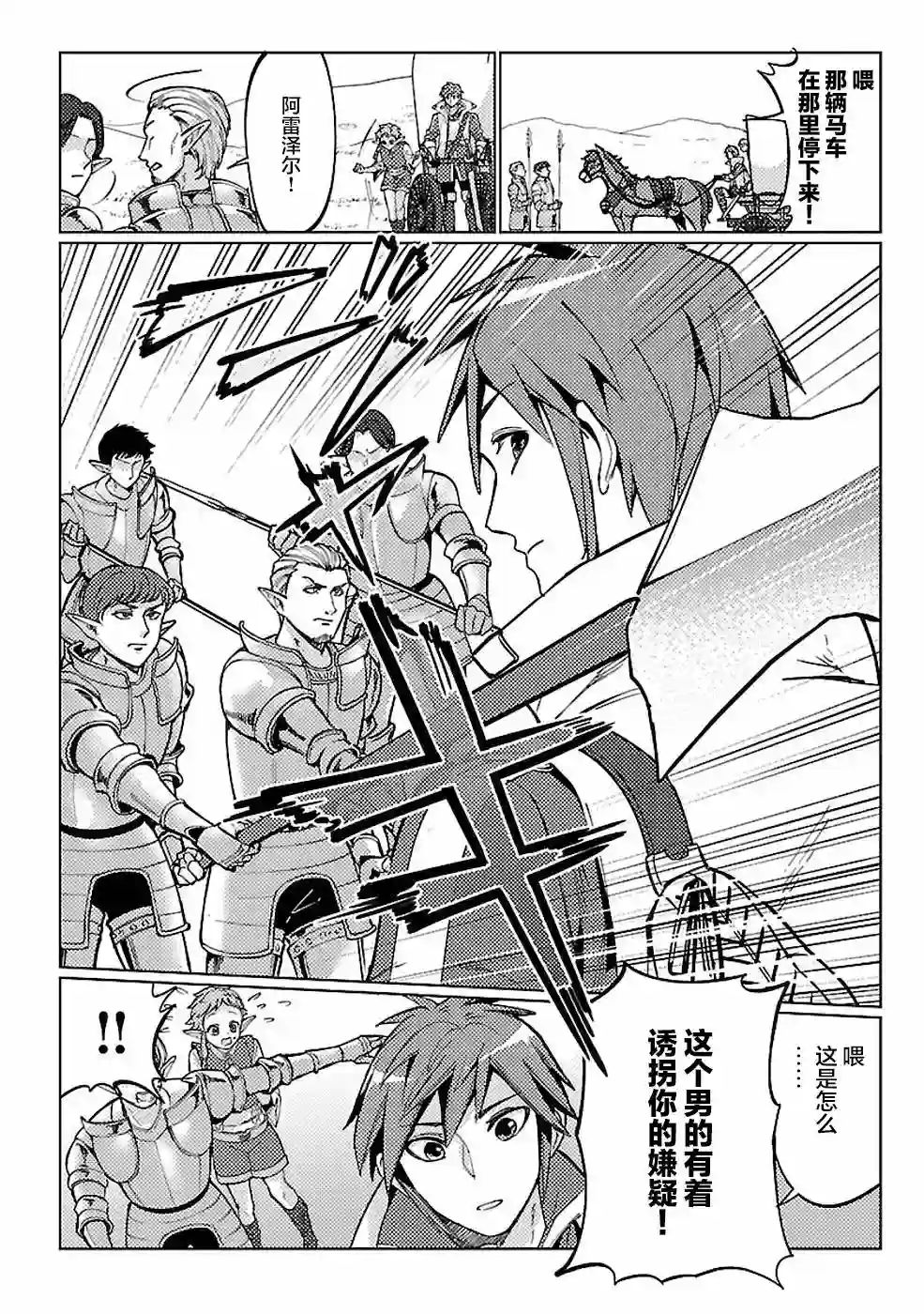 千年之后再次被召唤的勇者只想过普通生活第12话