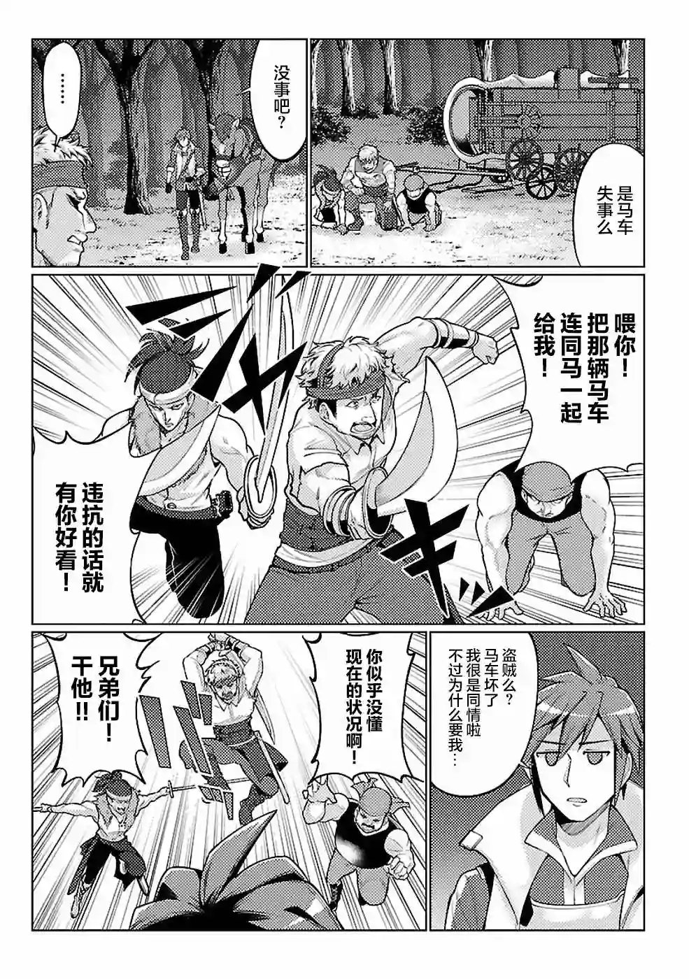 千年之后再次被召唤的勇者只想过普通生活第12话