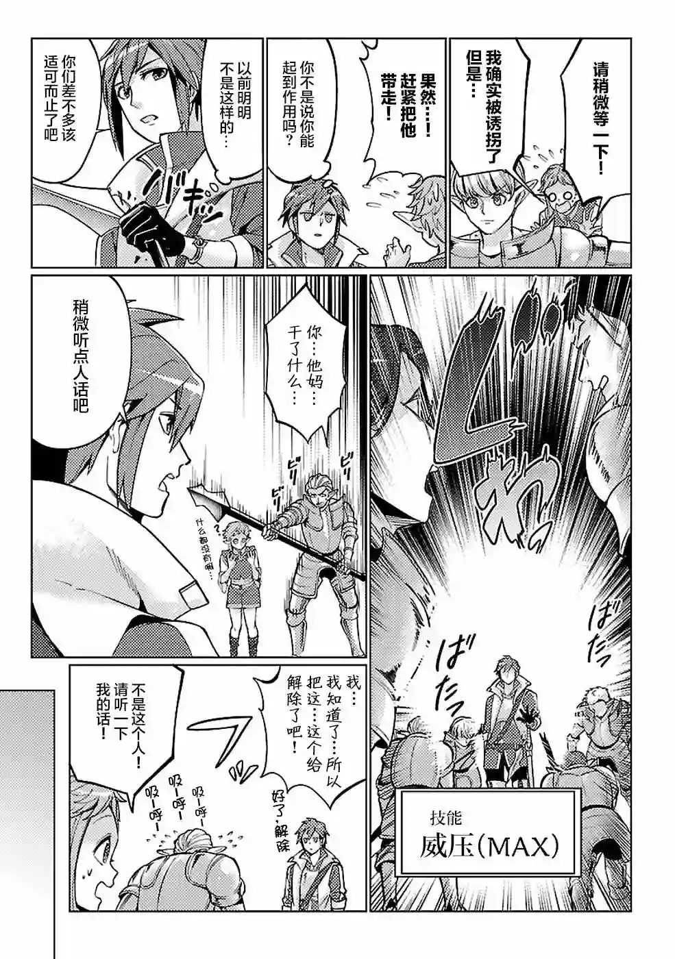 千年之后再次被召唤的勇者只想过普通生活第12话