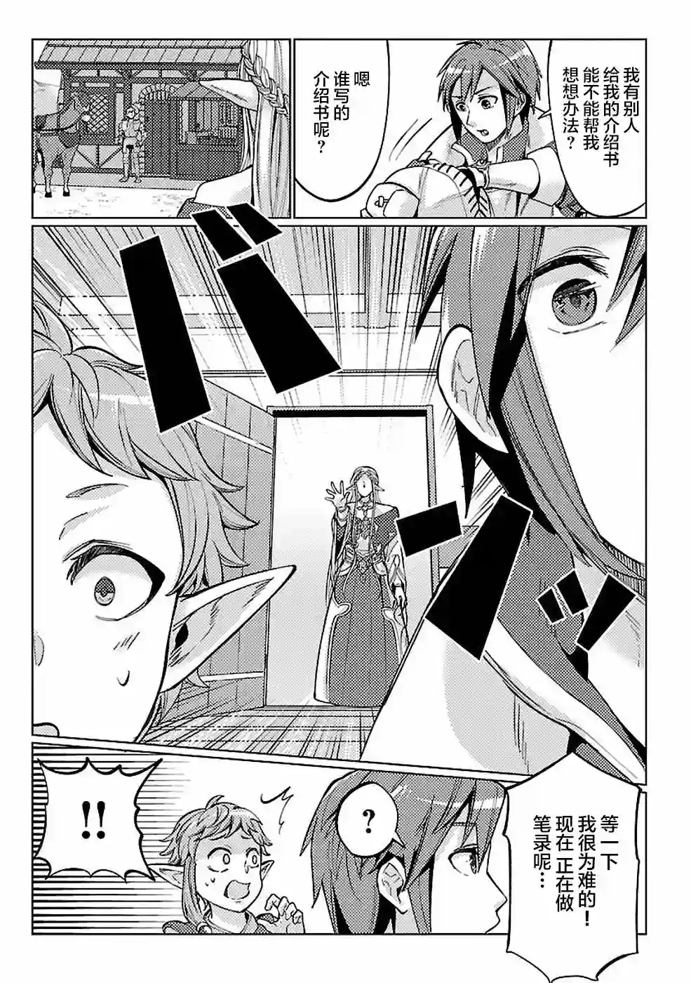 千年之后再次被召唤的勇者只想过普通生活第12话