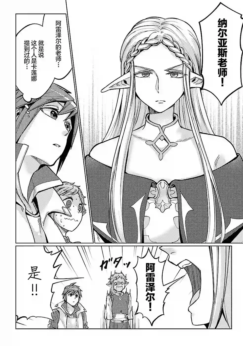 千年之后再次被召唤的勇者只想过普通生活第12话