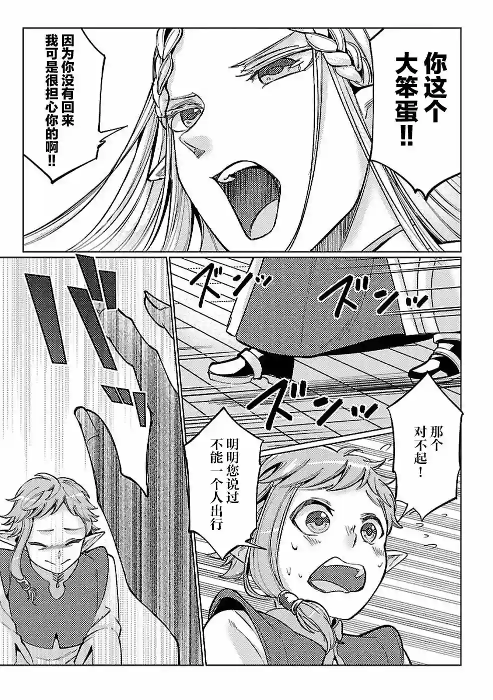 千年之后再次被召唤的勇者只想过普通生活第12话