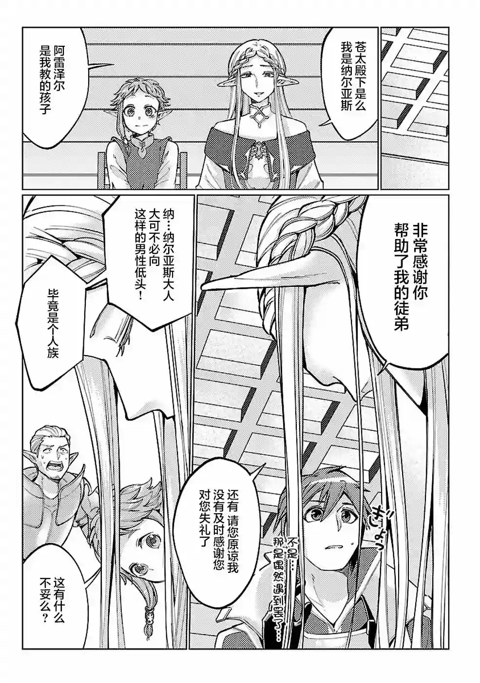 千年之后再次被召唤的勇者只想过普通生活第12话