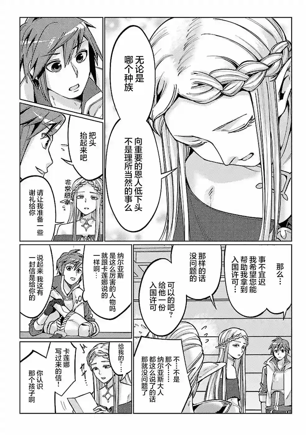 千年之后再次被召唤的勇者只想过普通生活第12话