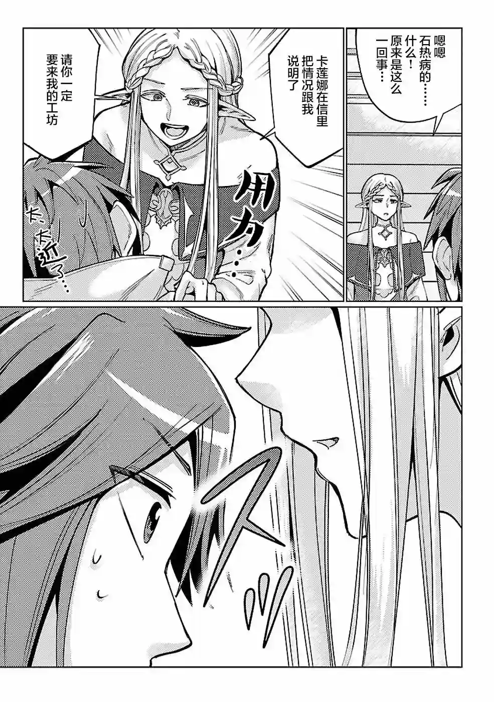 千年之后再次被召唤的勇者只想过普通生活第12话