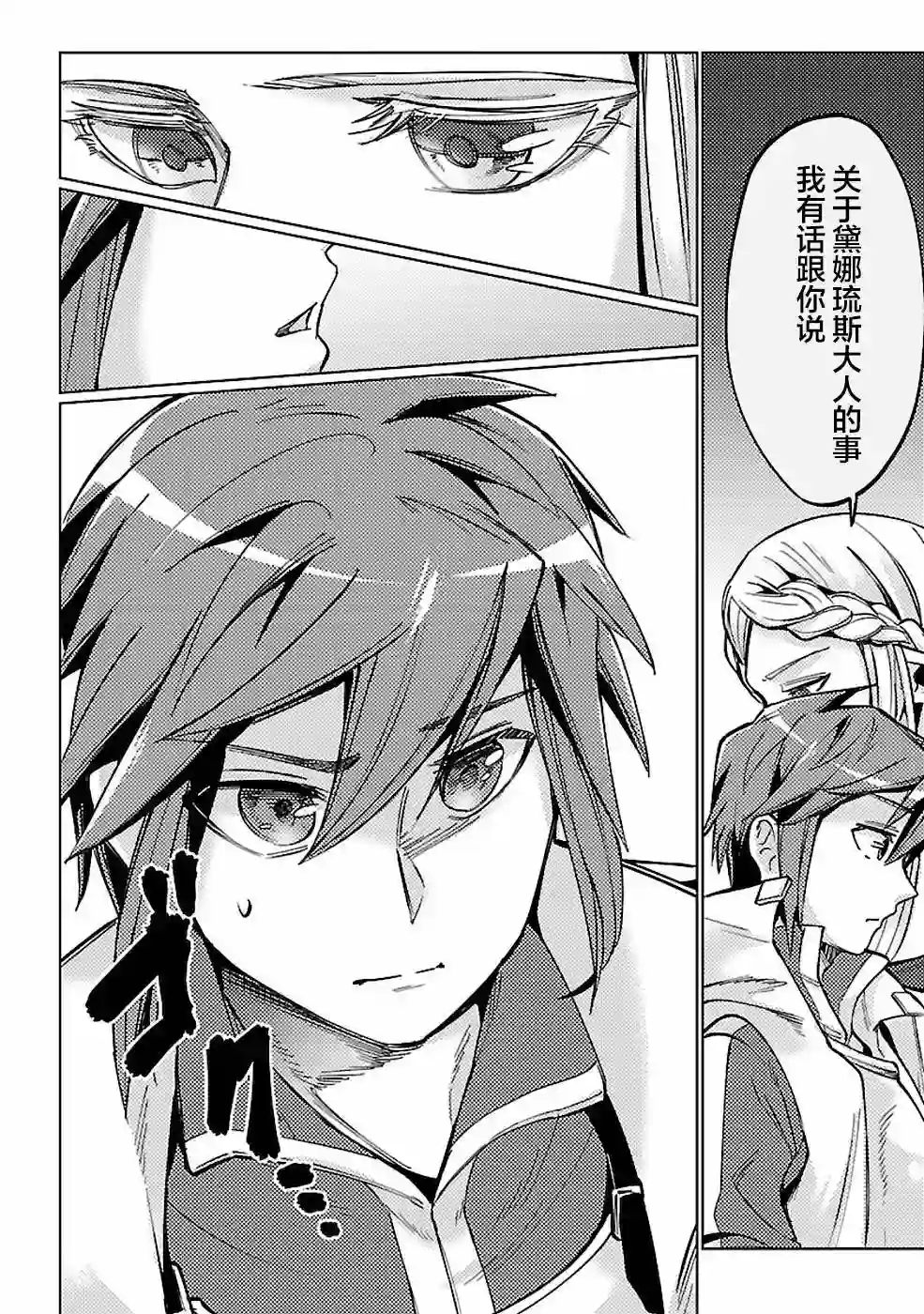 千年之后再次被召唤的勇者只想过普通生活第12话