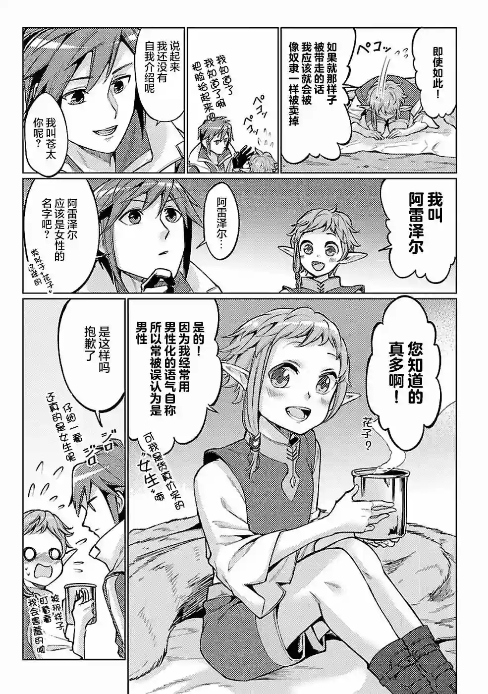 千年之后再次被召唤的勇者只想过普通生活第12话