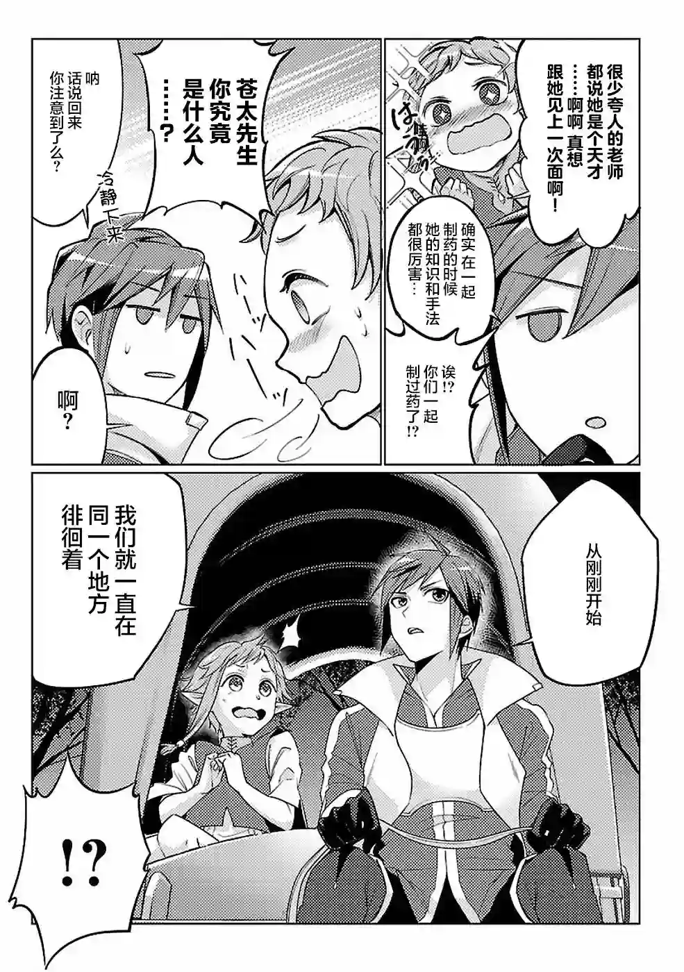 千年之后再次被召唤的勇者只想过普通生活第12话