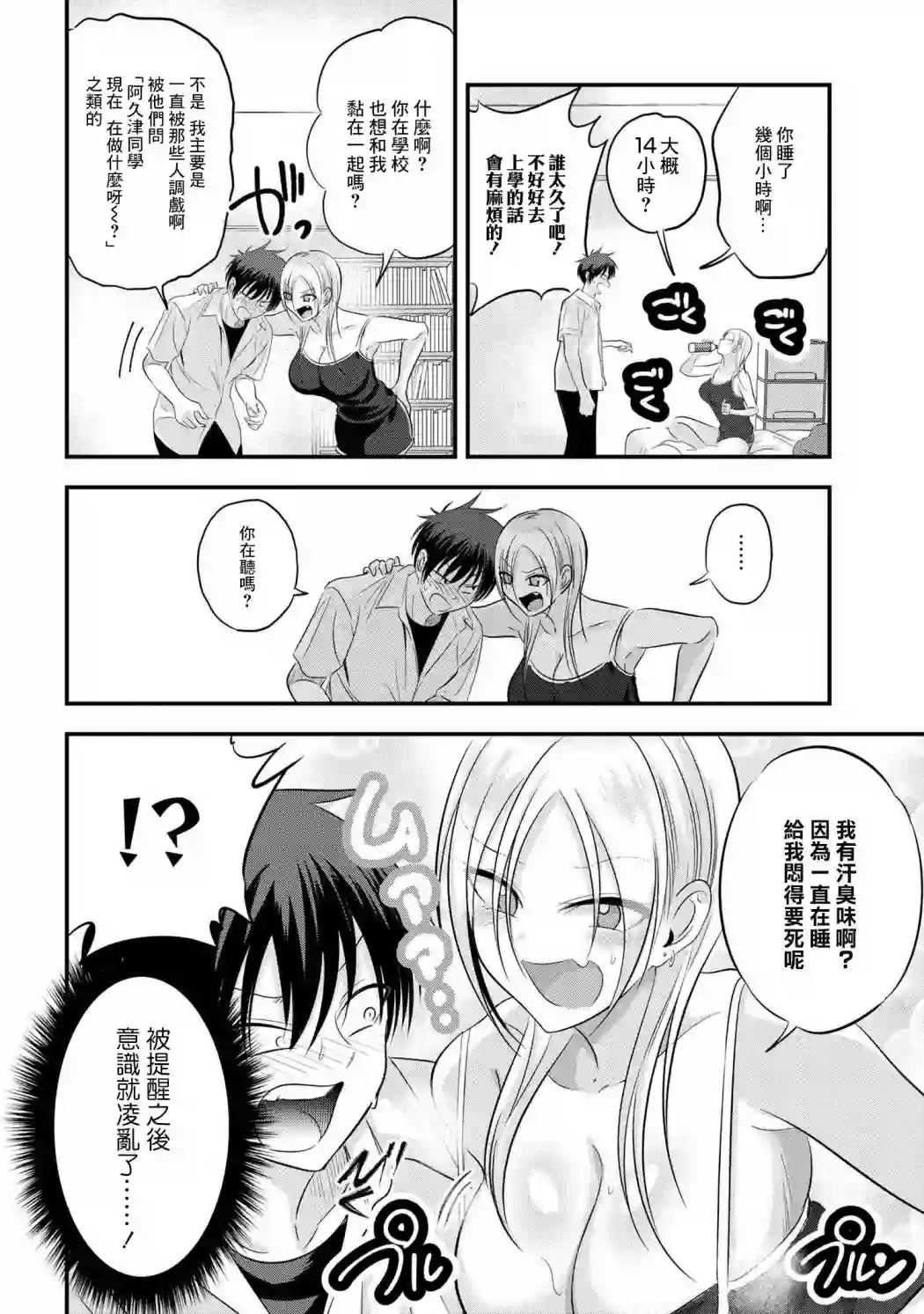 请你回去吧！阿久津同学第100话