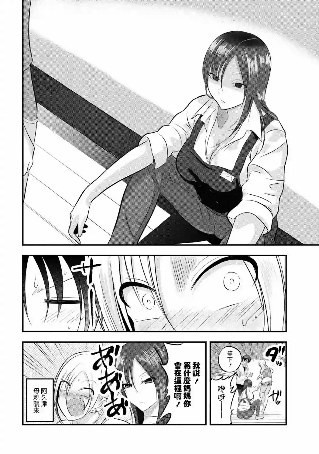 请你回去吧！阿久津同学第100话