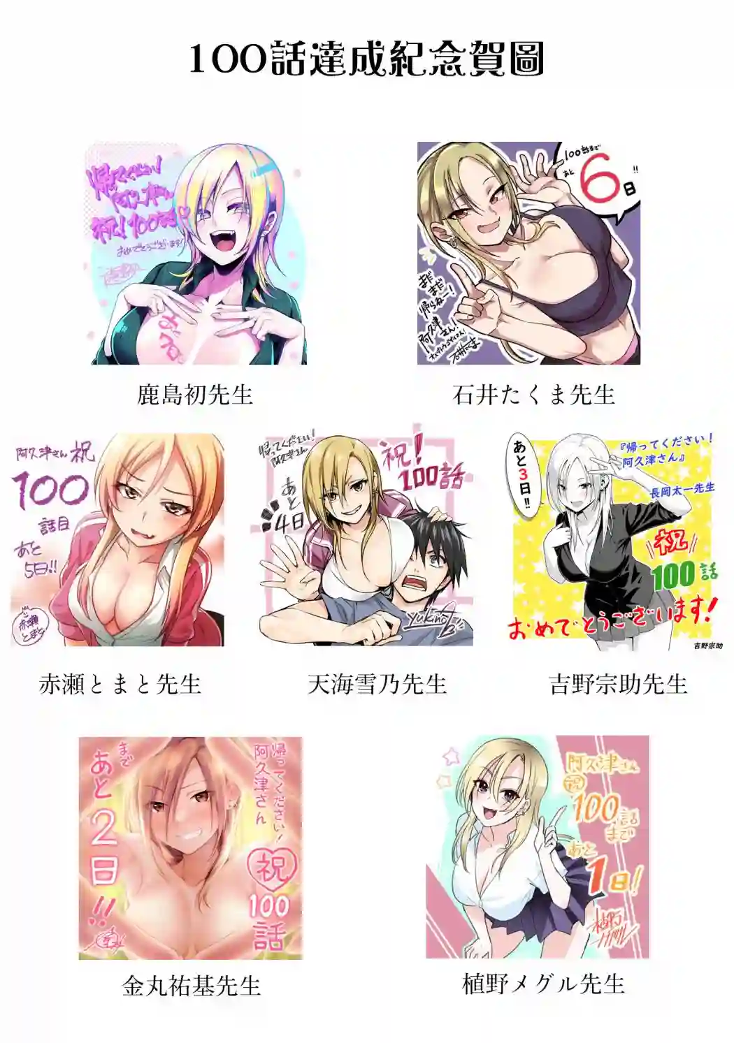 请你回去吧！阿久津同学第100话