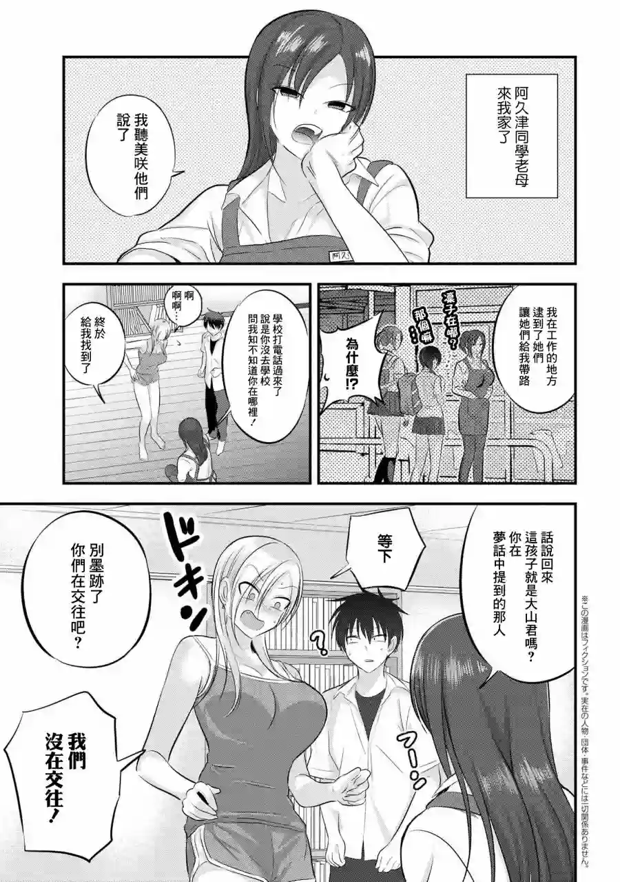 请你回去吧！阿久津同学第101话