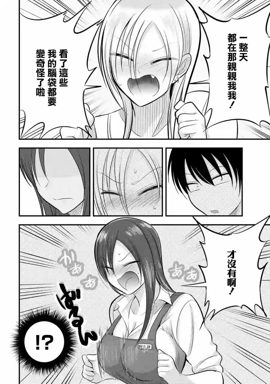 请你回去吧！阿久津同学第101话