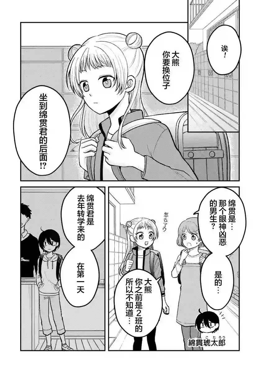 喜欢布偶的少年赖在我家第04话