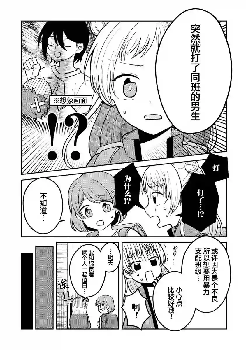 喜欢布偶的少年赖在我家第04话