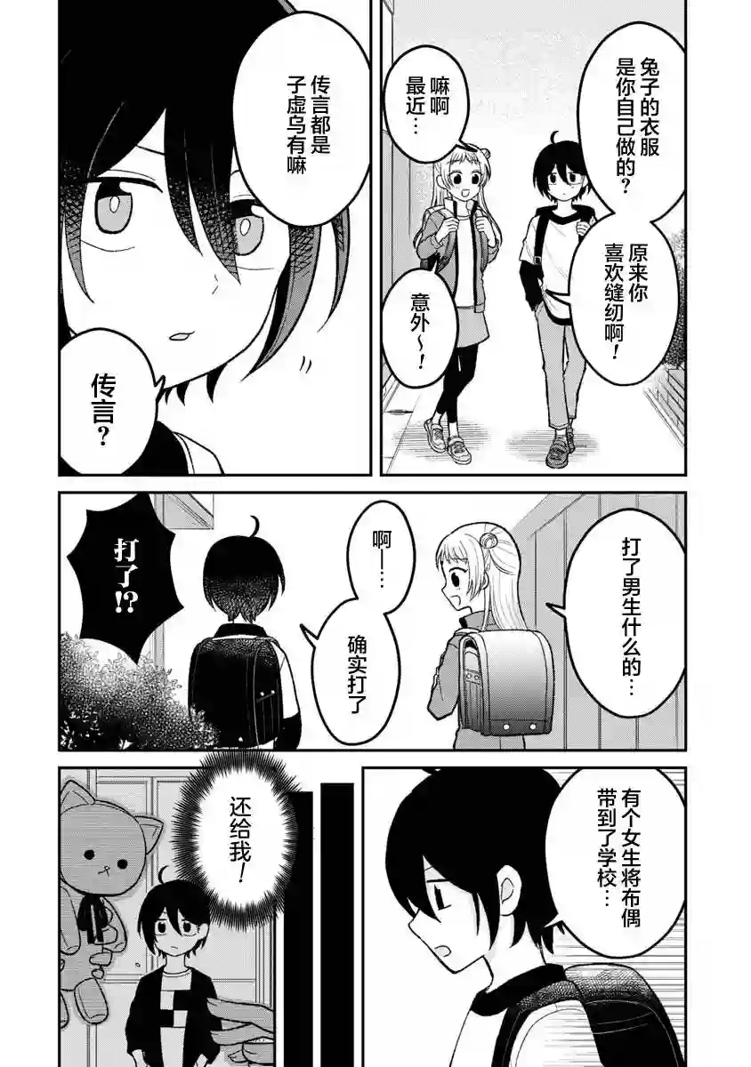 喜欢布偶的少年赖在我家第04话