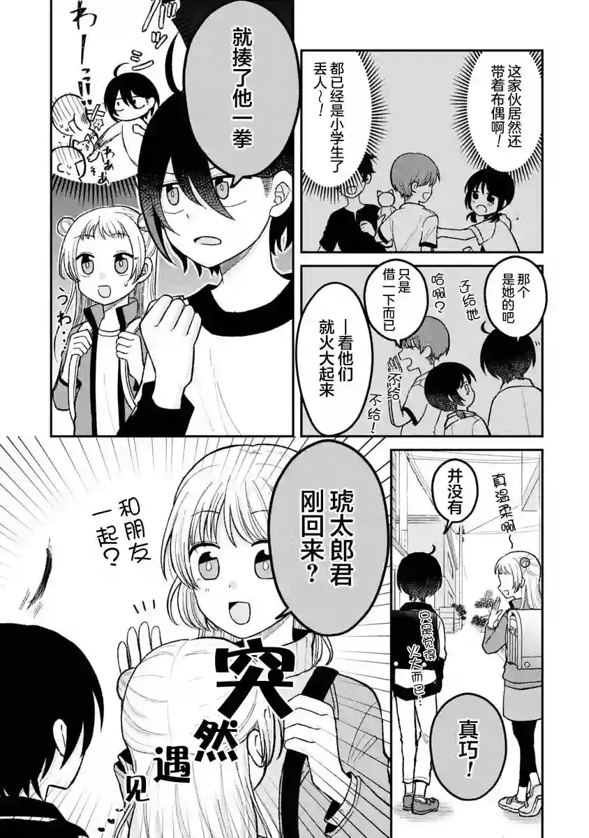 喜欢布偶的少年赖在我家第04话