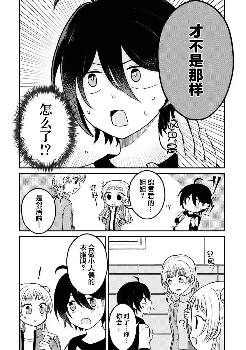 喜欢布偶的少年赖在我家第04话