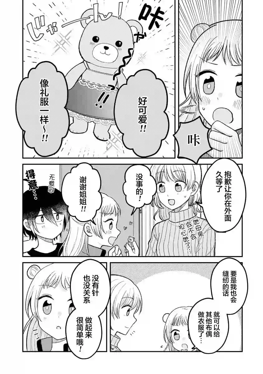 喜欢布偶的少年赖在我家第04话