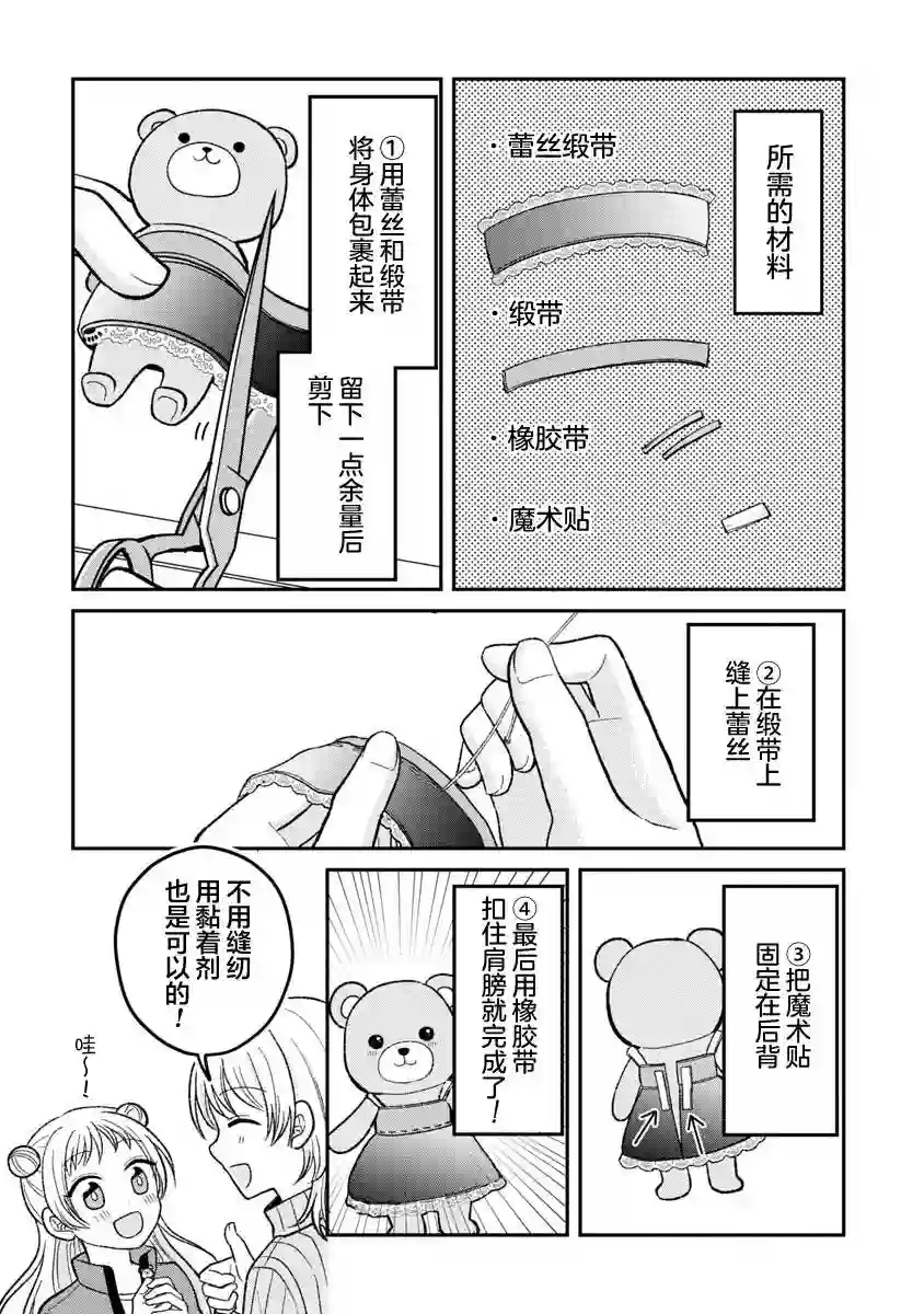 喜欢布偶的少年赖在我家第04话