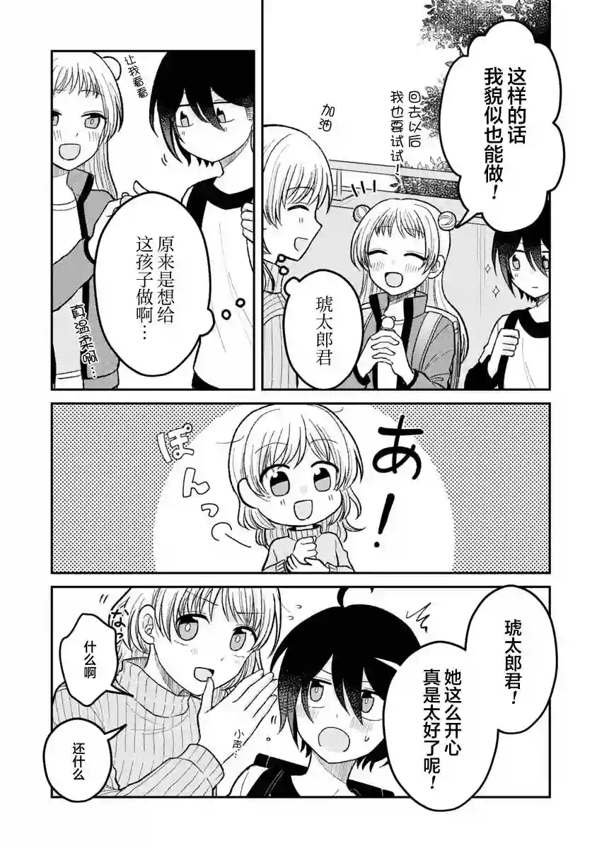 喜欢布偶的少年赖在我家第04话
