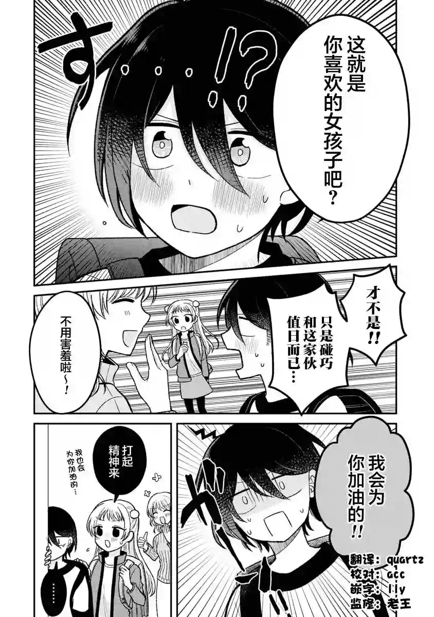 喜欢布偶的少年赖在我家第04话