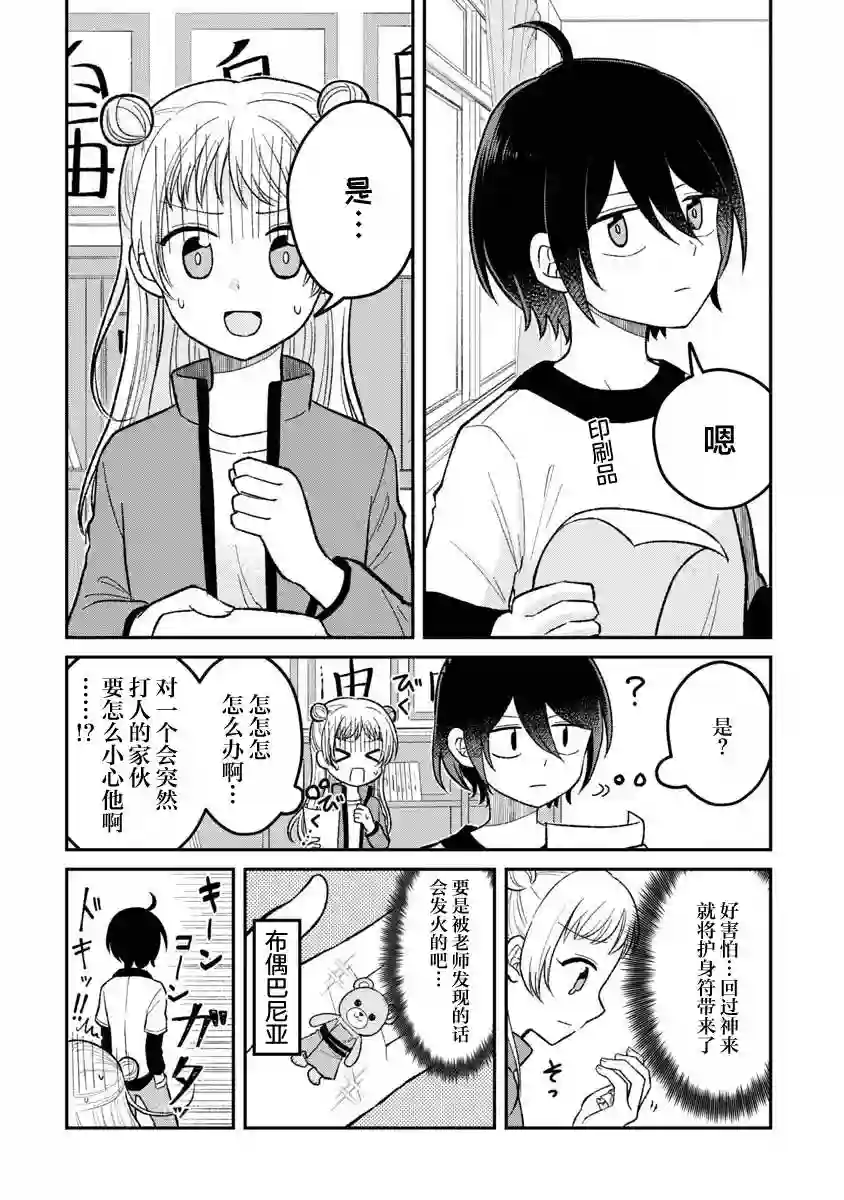 喜欢布偶的少年赖在我家第04话