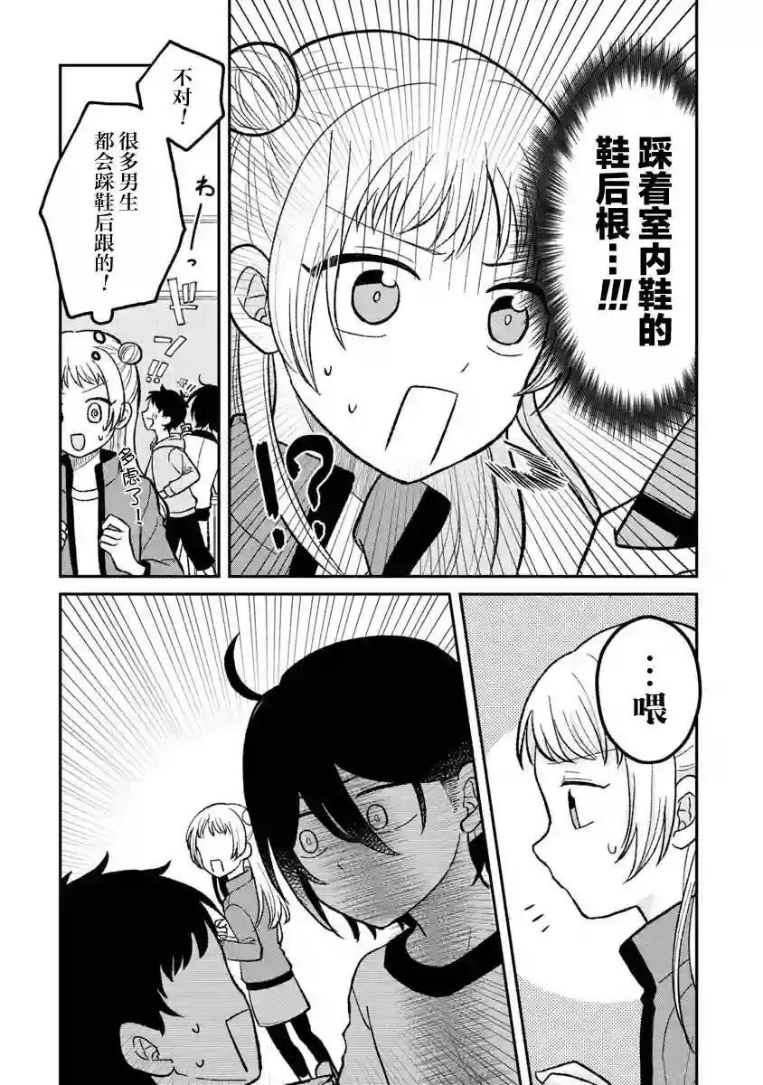 喜欢布偶的少年赖在我家第04话