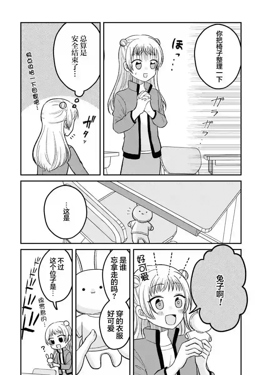 喜欢布偶的少年赖在我家第04话