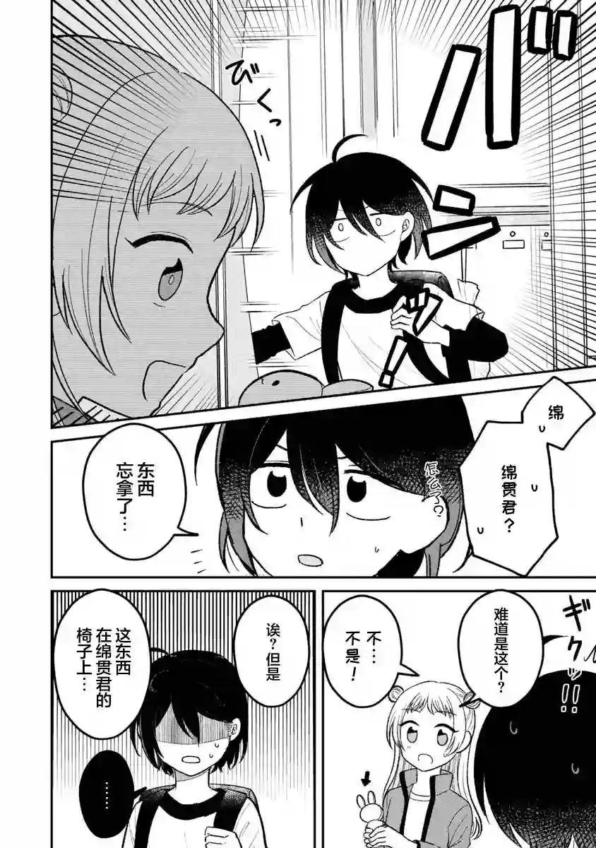 喜欢布偶的少年赖在我家第04话