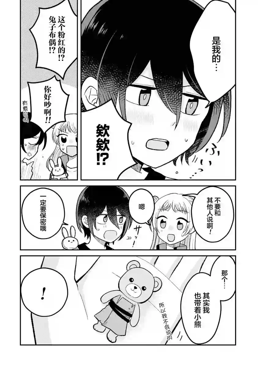 喜欢布偶的少年赖在我家第04话