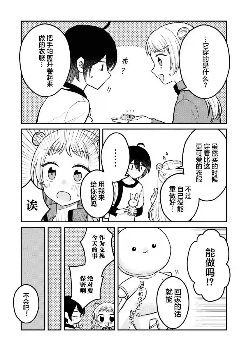 喜欢布偶的少年赖在我家第04话