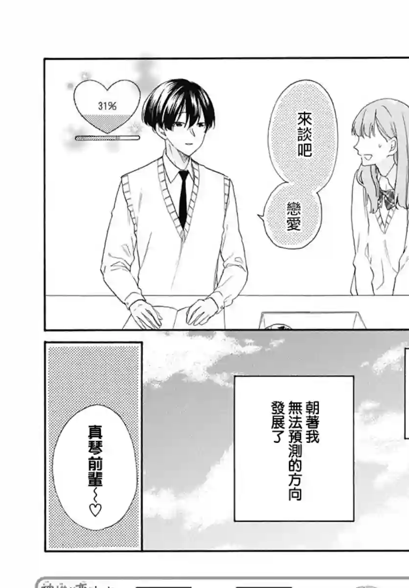 神明大人对我说快去恋爱吧第18话