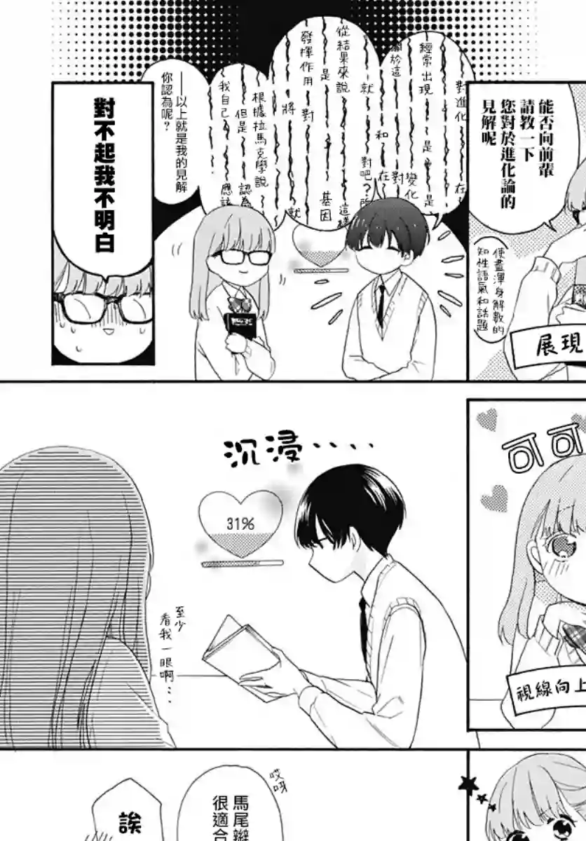 神明大人对我说快去恋爱吧第18话