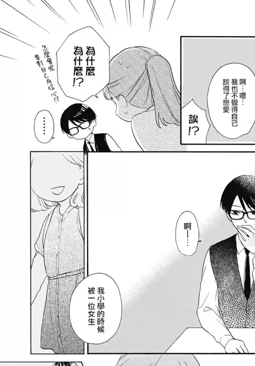 神明大人对我说快去恋爱吧第18话