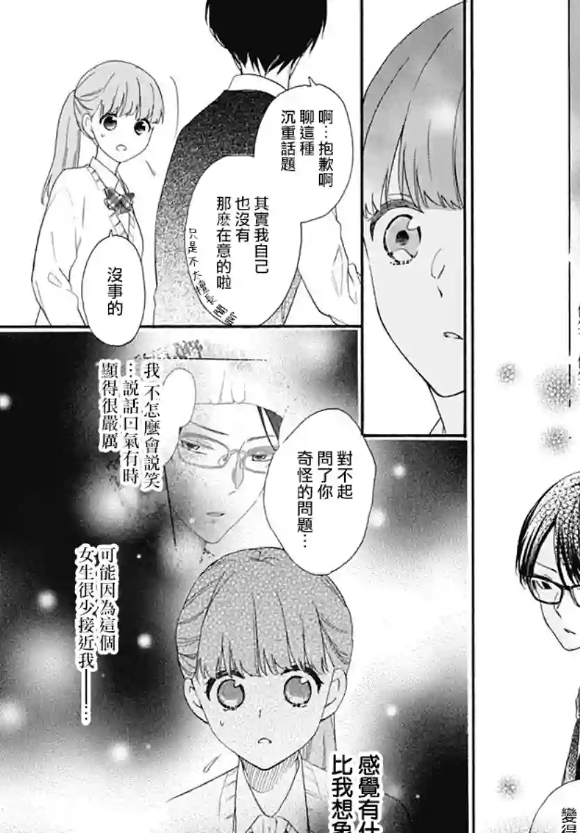 神明大人对我说快去恋爱吧第18话