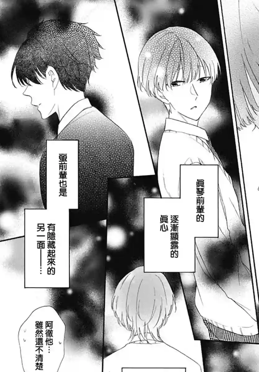 神明大人对我说快去恋爱吧第18话