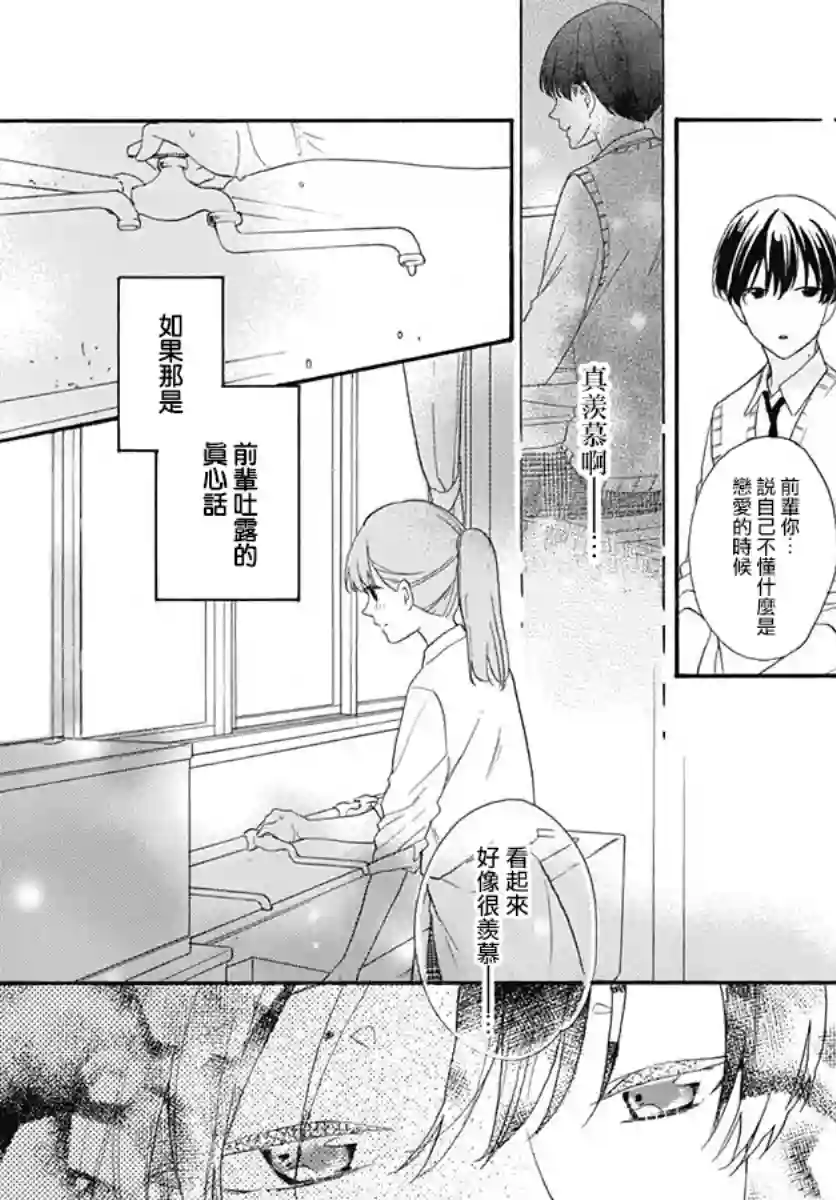 神明大人对我说快去恋爱吧第18话