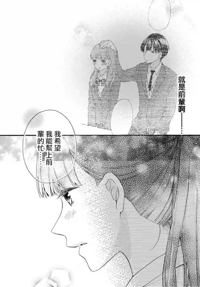 神明大人对我说快去恋爱吧第18话