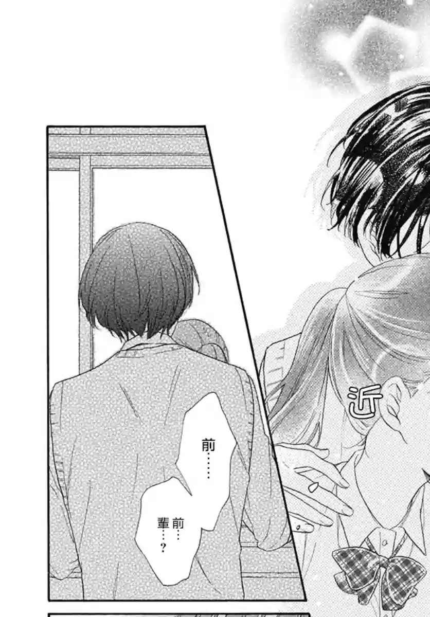 神明大人对我说快去恋爱吧第18话