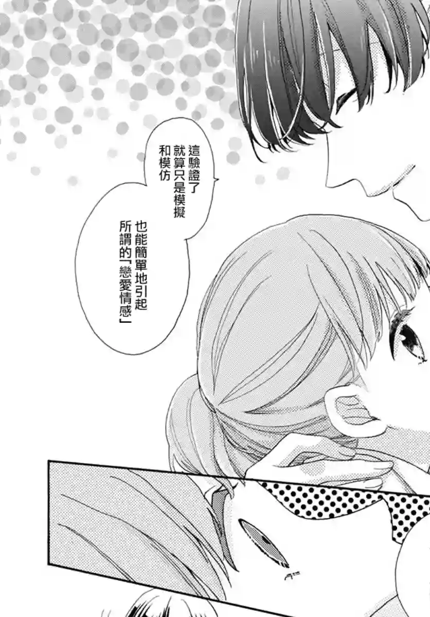 神明大人对我说快去恋爱吧第18话