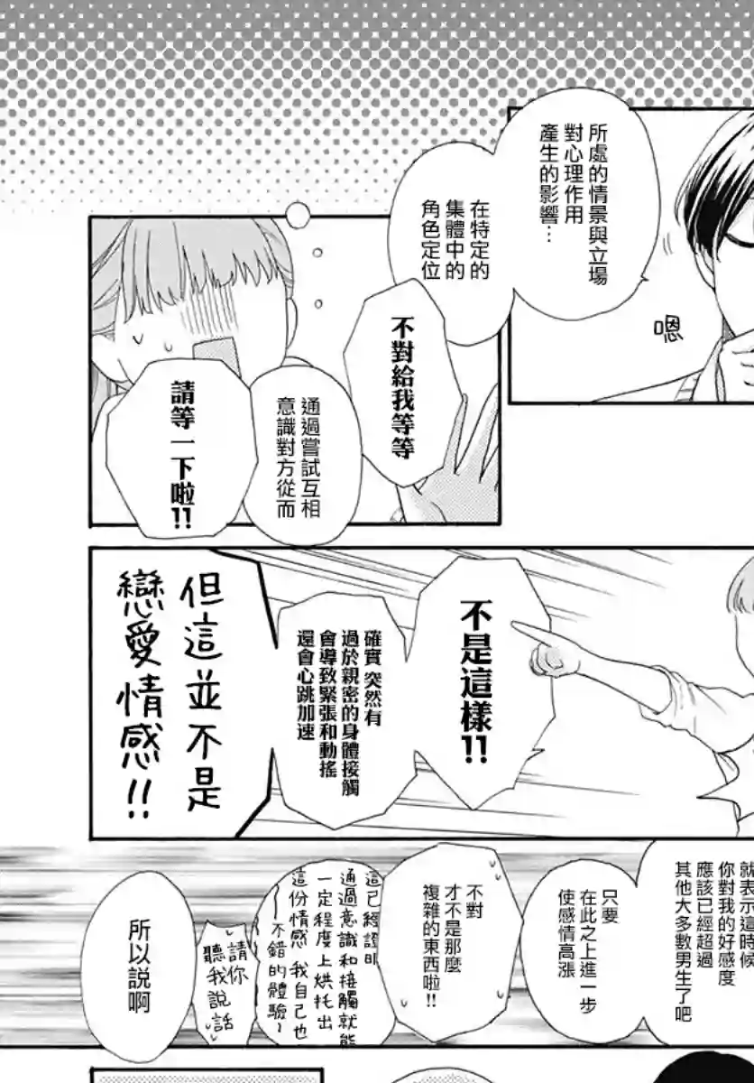 神明大人对我说快去恋爱吧第18话