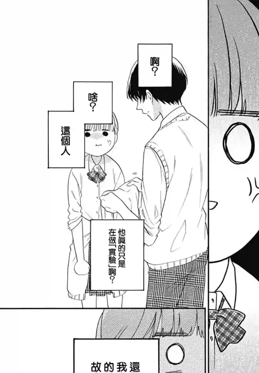 神明大人对我说快去恋爱吧第18话