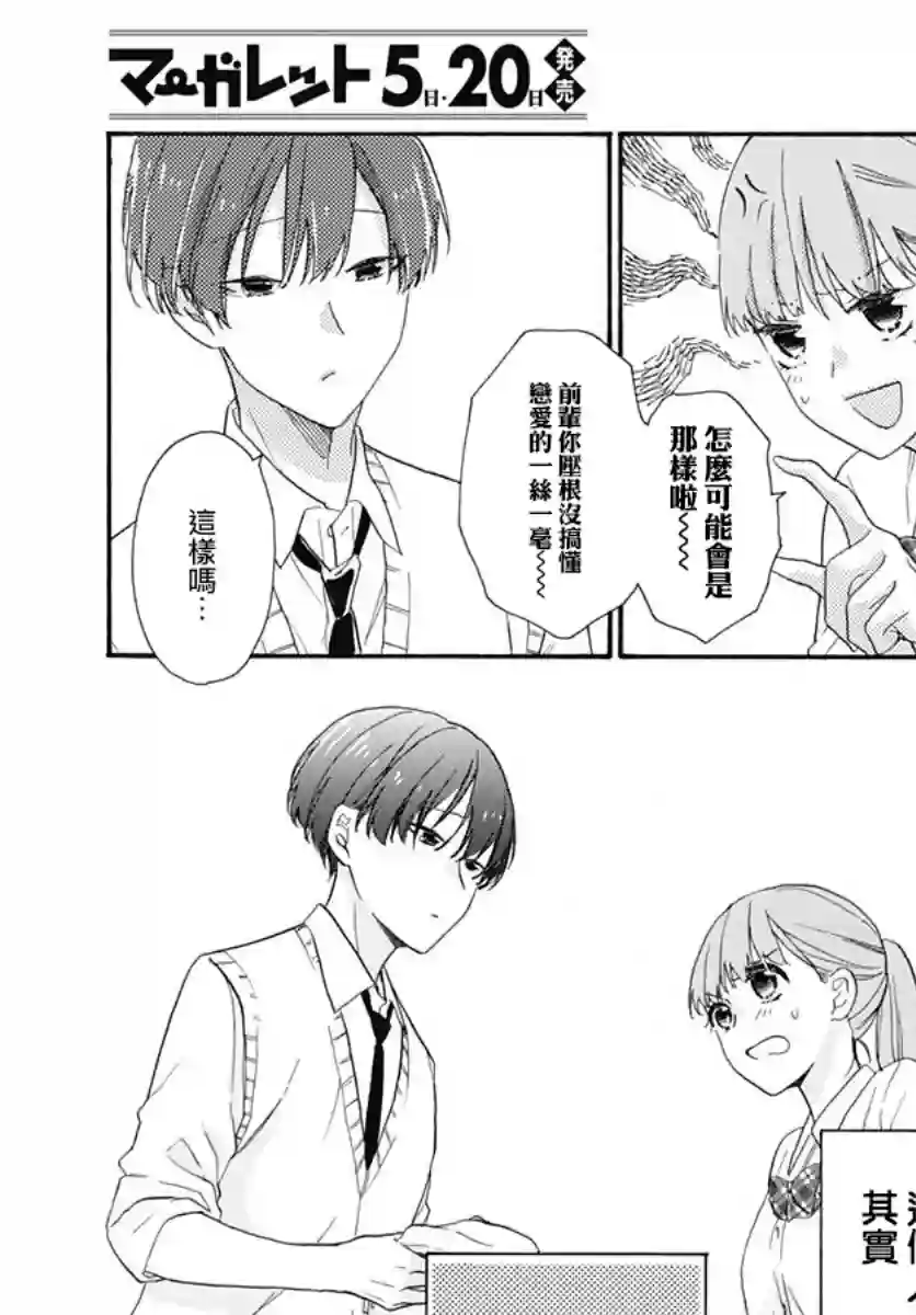 神明大人对我说快去恋爱吧第18话