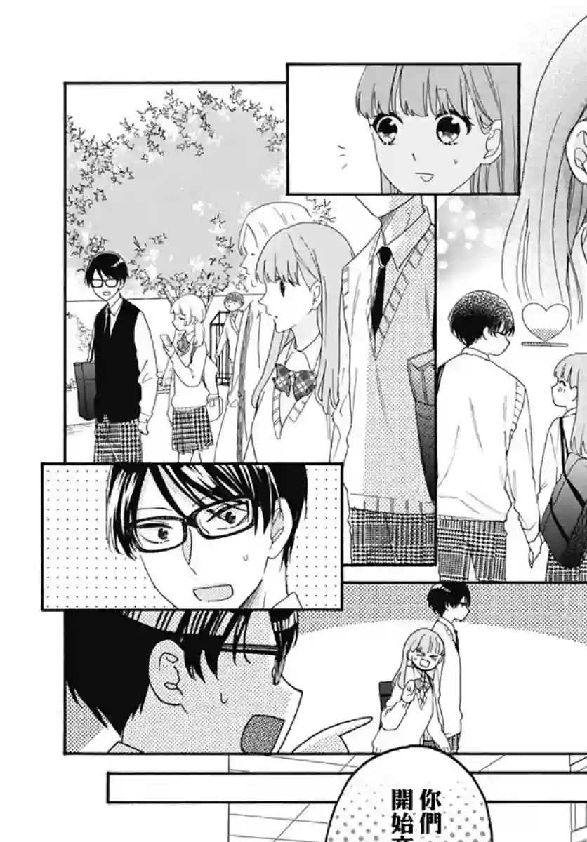 神明大人对我说快去恋爱吧第18话